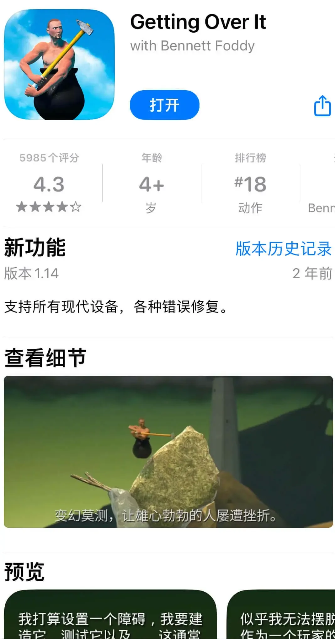 Appstore-Getting Over It