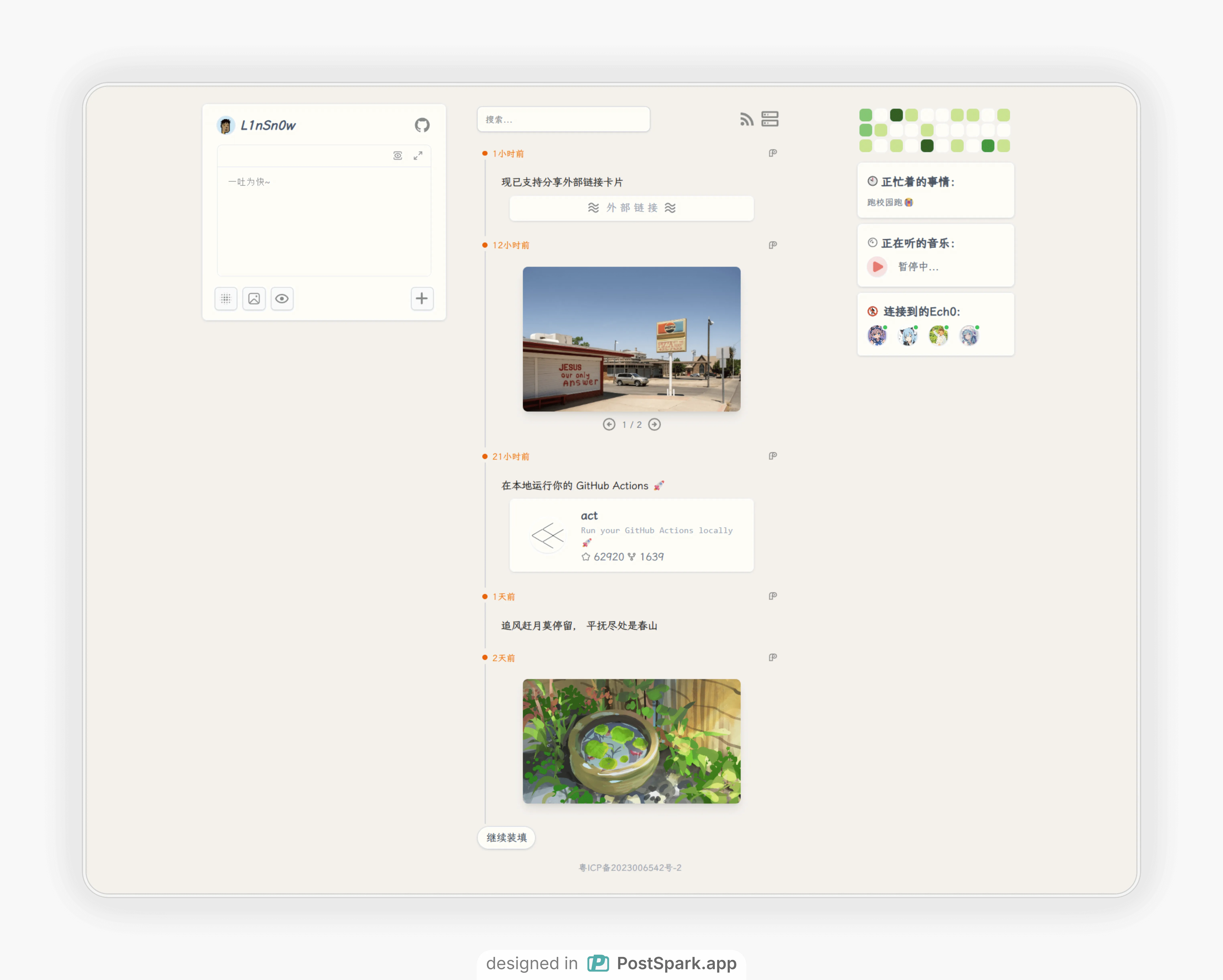 取自官网的Ech0截图