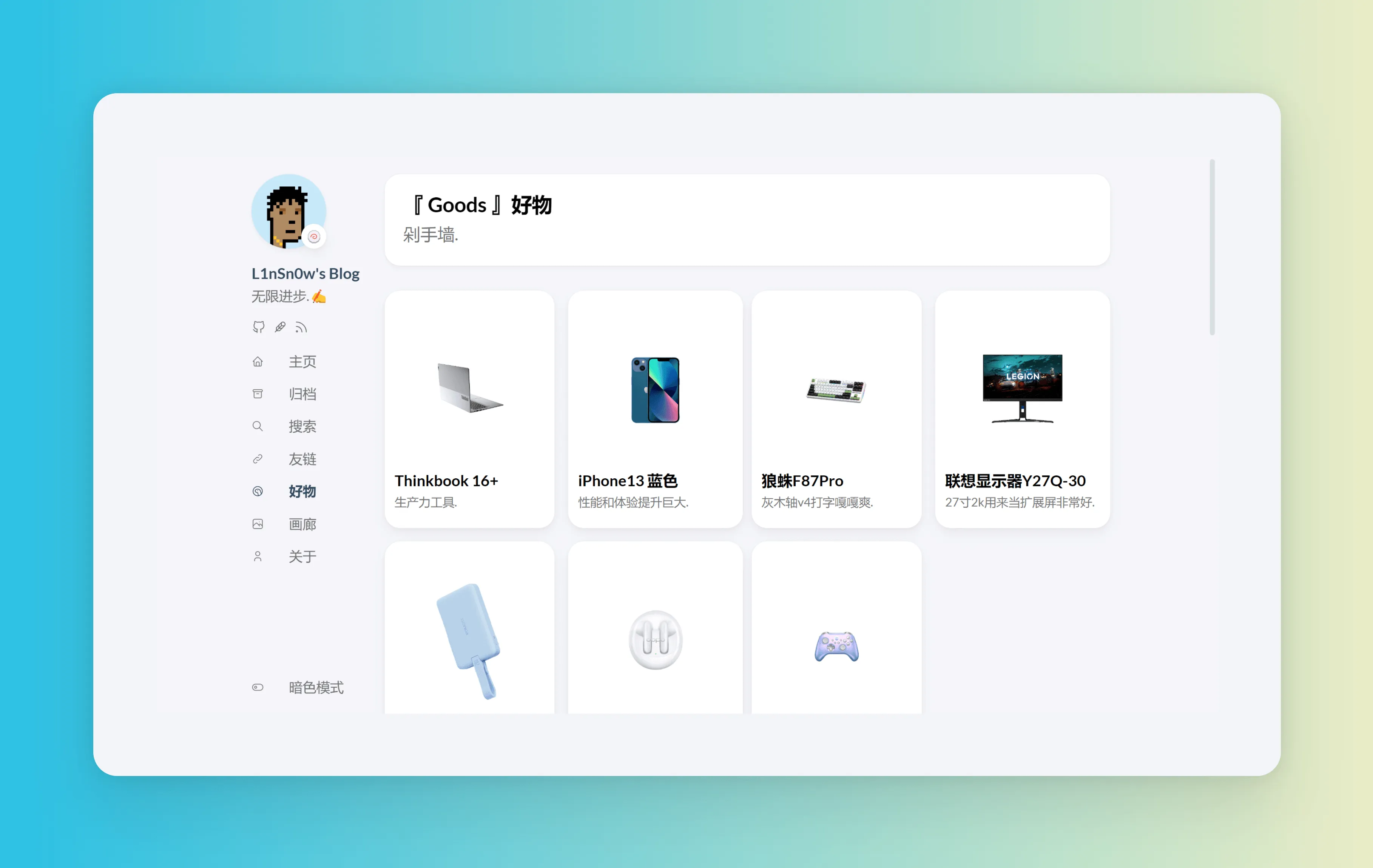 新开启的页面之好物