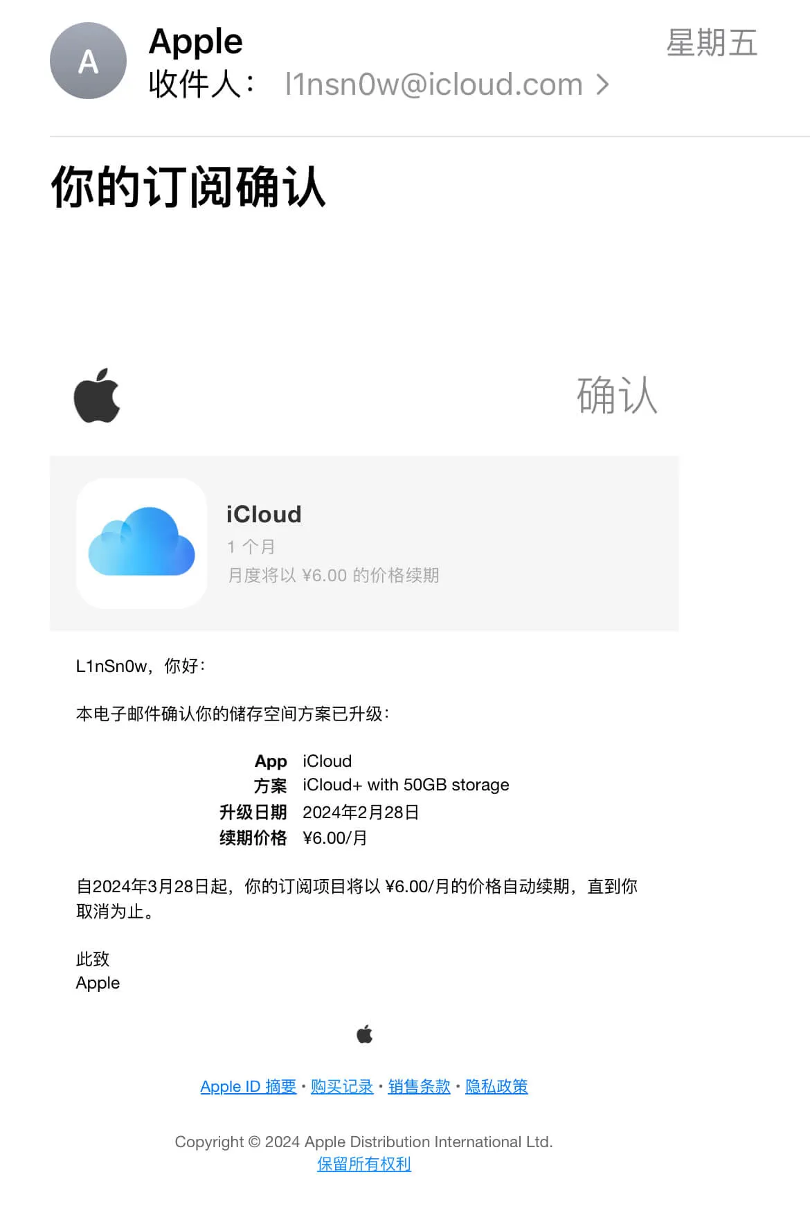 iCloud+订阅